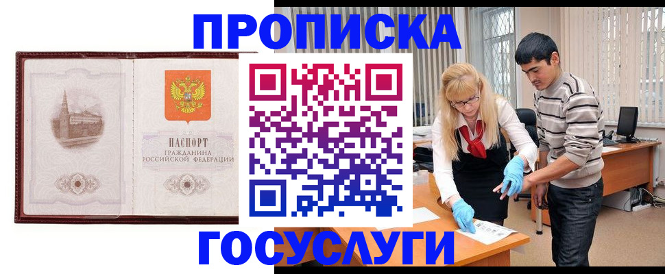прописка 2025 в Волгоградской области