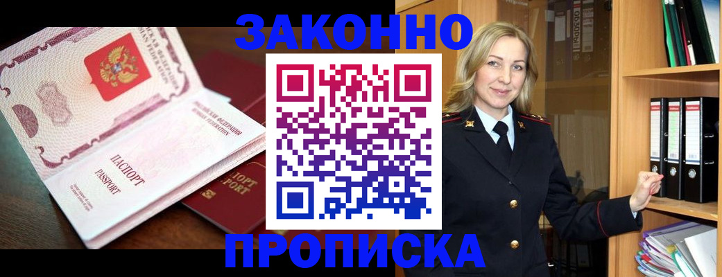 временная регистрация купить в Волгоградской области