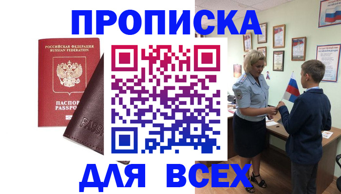 прописка гарантия в Волгоградской области
